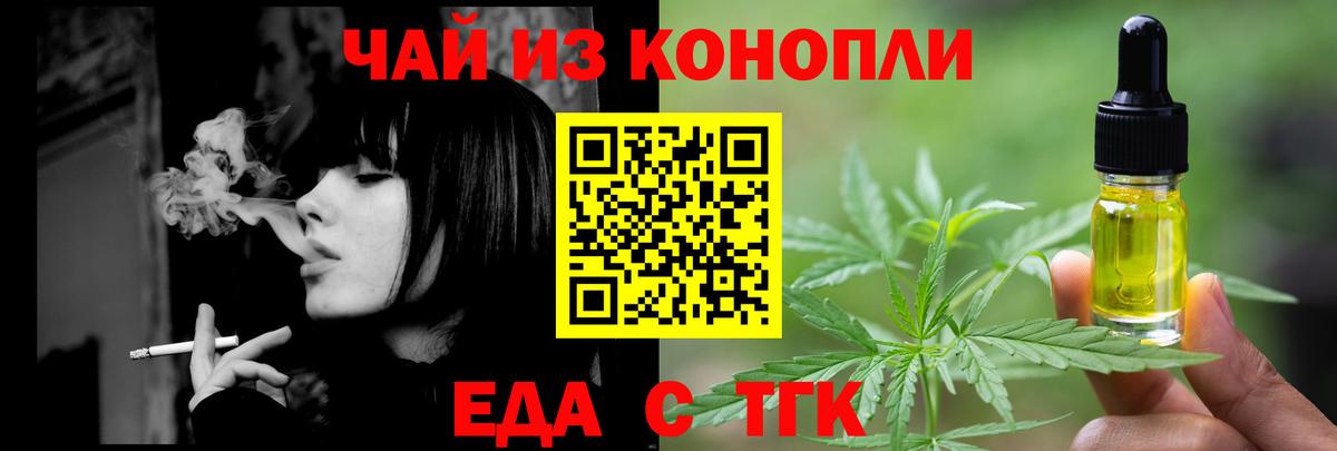 Еда ТГК марихуана  Вход с VPN  Семилуки 