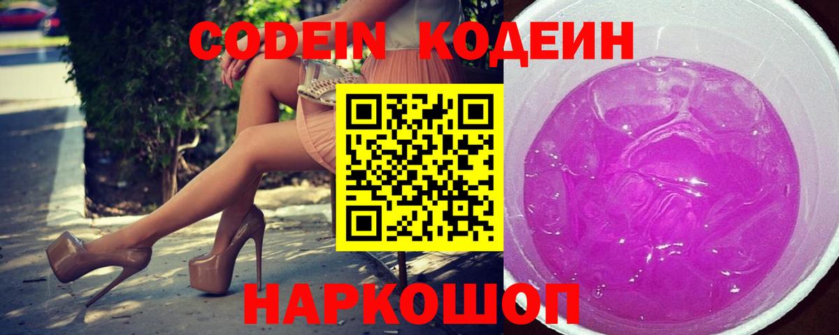 Codein Purple Drank Семилуки