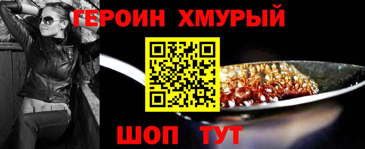 ГЕРОИН Heroin  Вход с VPN  Семилуки 