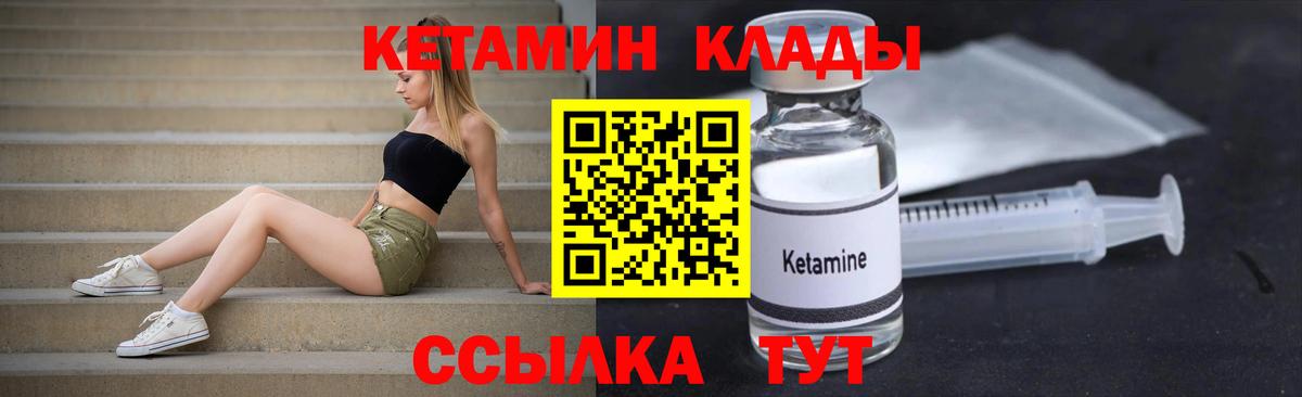 Кетамин VHQ Семилуки