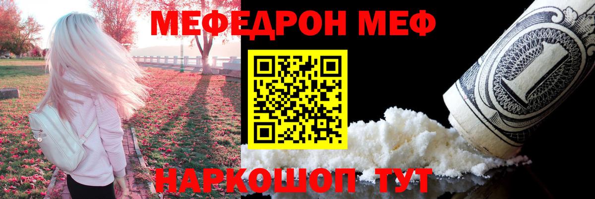 МЯУ-МЯУ VHQ  mega ССЫЛКА  Мефедрон  Семилуки  Мефедрон  Вход с VPN  МЕФ VHQ 