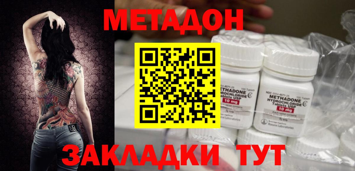 Метадон methadone Семилуки